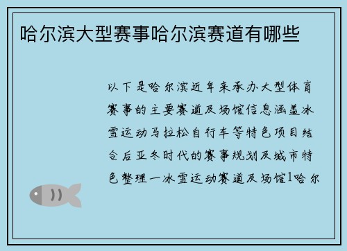 哈尔滨大型赛事哈尔滨赛道有哪些