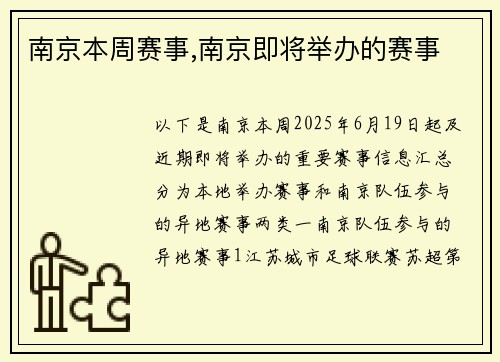南京本周赛事,南京即将举办的赛事